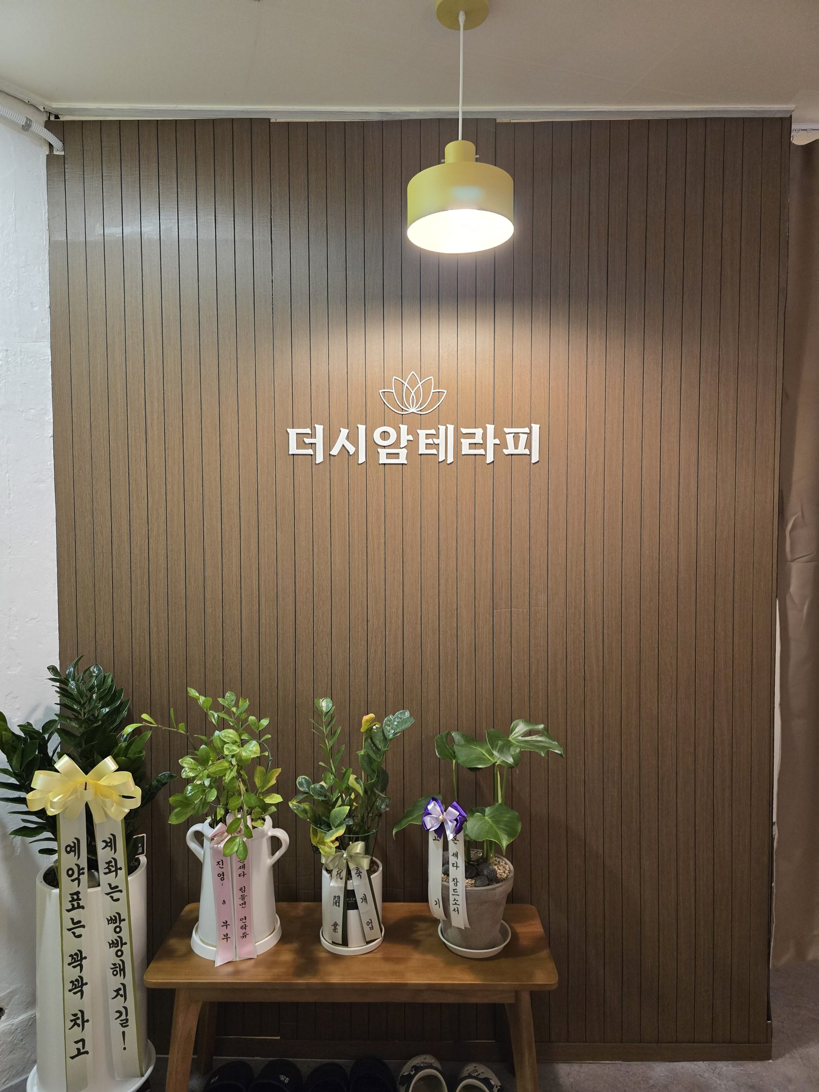 더시암테라피 연꽃 간판